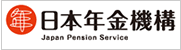 日本年金機構